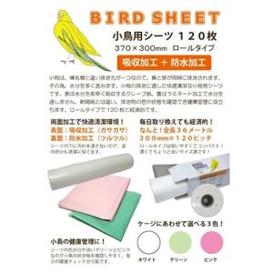 ハッピーホリデイ 小鳥用シーツ 120枚 ホワ...の詳細画像1