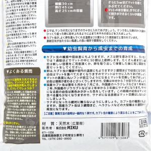 MIKU カブト専用マット 5リットル カブト...の詳細画像3