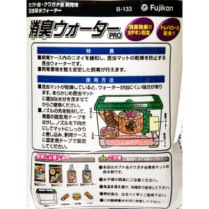 フジコン 消臭ウォーターPRO 250mlの詳細画像2