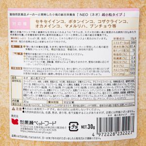 黒瀬ペットフード NEO 超小粒タイプ 30g...の詳細画像2