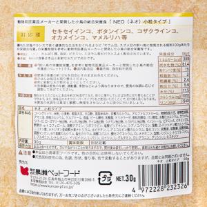 黒瀬ペットフード NEO 小粒タイプ 30g ...の詳細画像2