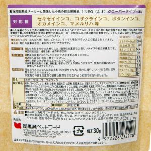 黒瀬ペットフード NEO クローバータイプ S...の詳細画像2