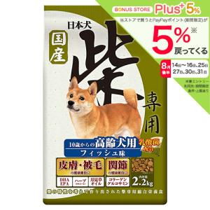 日本犬 柴専用 10歳からの高齢犬用 チキン味 ( 2.2kg )/ : 爽快
