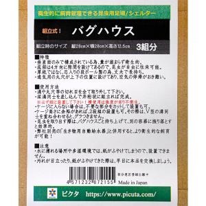 ピクタ バグハウス 3組分30枚入り コオロギ...の詳細画像4