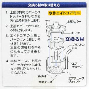 水作 エイトコア ミニ 交換ろ材の詳細画像2