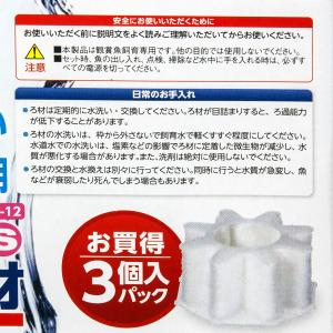 水作 エイトコア S 交換ろ材 3個入パックの詳細画像3