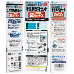 水作 スペースパワーフィットプラス 活性炭ろ材...の詳細画像2