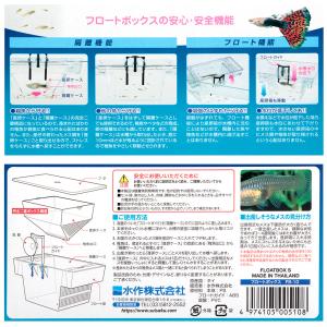 水作 フロートボックスS 産卵箱の詳細画像3