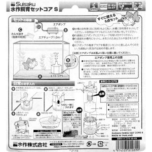 水作 飼育セット コア S 5点セット エアポ...の詳細画像2