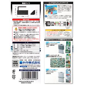 水作 タートルフィルタープラス S 爬虫類 水...の詳細画像4
