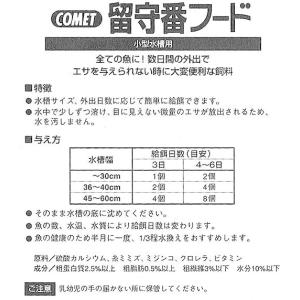 コメット 留守番フード×6の詳細画像1
