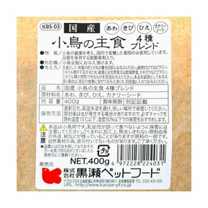 黒瀬ペットフード 国産小鳥の主食 4種ブレンド...の詳細画像1
