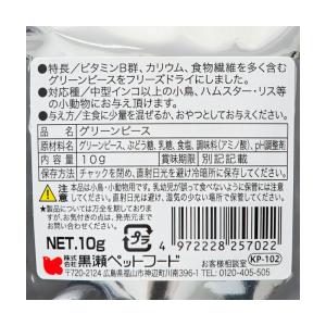 黒瀬ペットフード 自然派宣言 グリーンピース ...の詳細画像1