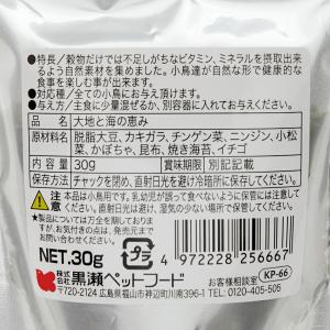 黒瀬ペットフード 自然派宣言 大地と海の恵み ...の詳細画像1