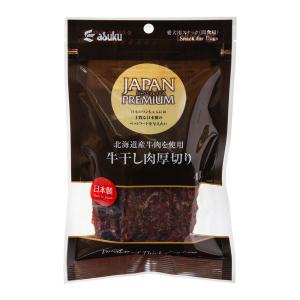 アスク　ジャパンプレミアム　牛干し肉　厚切り　４枚