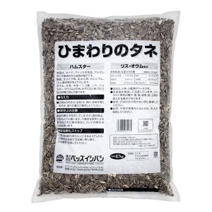 ひまわりのタネ　２．７ｋｇ　ハムスター・リス・オウムなど用　ハムスターフード　鳥　えさ　エサ　餌｜チャーム charm ヤフー店