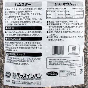 ひまわりのタネ 2.7kg ハムスター・リス・...の詳細画像1