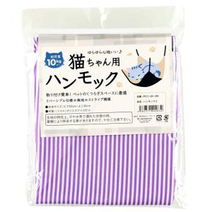 猫ちゃん用　リバーシブルハンモック　キャットハンモック　パープル