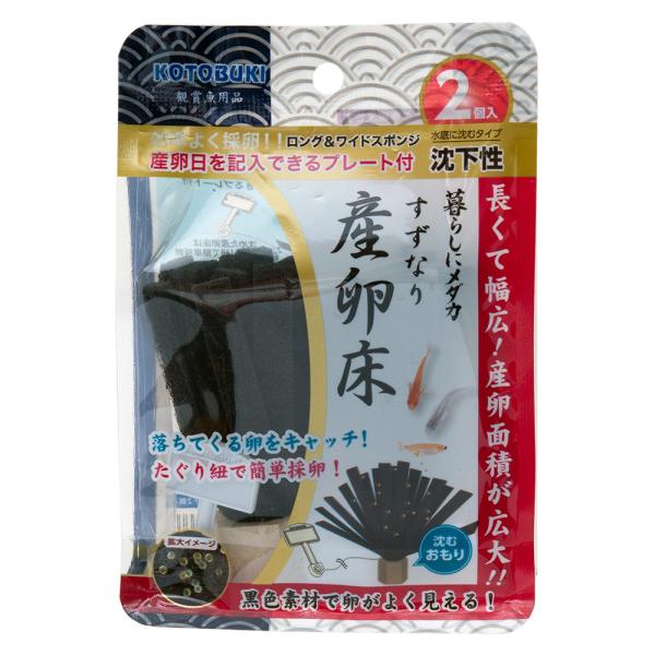 コトブキ工芸　暮らしにメダカすずなりメダカ産卵床　沈下２個入り