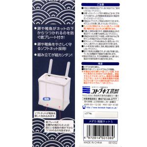 コトブキ工芸 暮らしにメダカ 隔離ネットSの詳細画像4