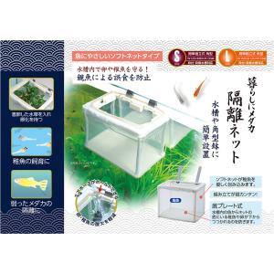 コトブキ工芸 暮らしにメダカ 隔離ネットSの詳細画像5