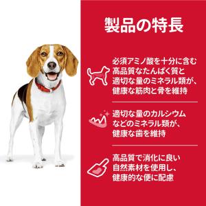 ドッグフード サイエンスダイエット アダルト ...の詳細画像4