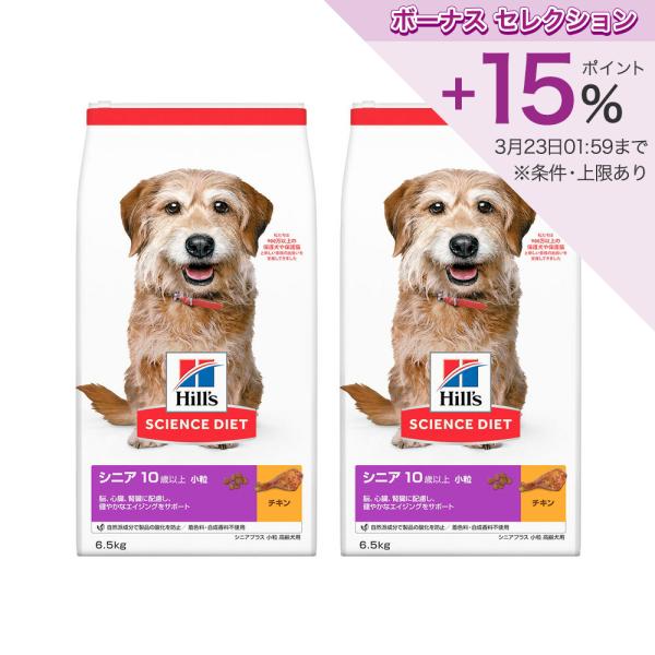 ドッグフード　サイエンスダイエット　シニアプラス　１０歳以上　小粒　高齢犬用　チキン　６．５ｋｇ×２...
