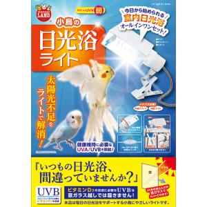 マルカン 小鳥の日光浴ライト 20Wの詳細画像5