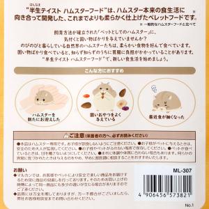 マルカン ハムスターフード 半生テイスト ゴー...の詳細画像3