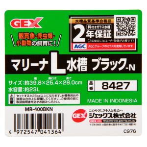GEX マリーナL水槽 ブラック 40cm水槽...の詳細画像3