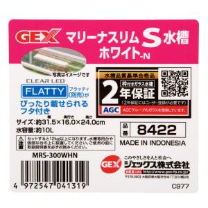 GEX マリーナスリムS水槽 ホワイト 30c...の詳細画像3