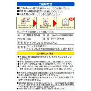 GEX ロカボーイM 活性炭マット 3個パックNの詳細画像3