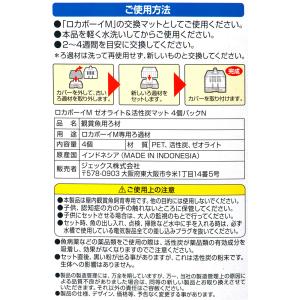 GEX ロカボーイM ゼオライト&活性炭マット...の詳細画像3