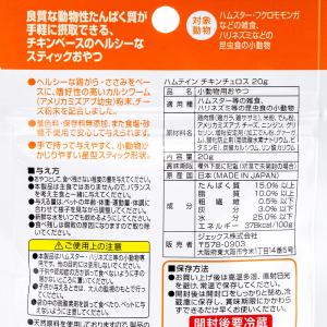 GEX ハムテイン チキンチュロス 20g 砂...の詳細画像1