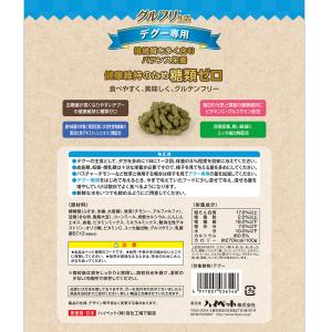 ハイペット グルフリ生活 デグー専用 200gの詳細画像1