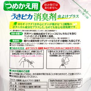 GEX うさピカ消臭剤 虫よけプラス 無香料 ...の詳細画像1