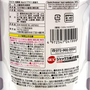 GEX うさピカ消臭剤 虫よけプラス 無香料 ...の詳細画像2