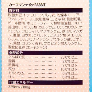 日本ペットフード カーフマンナforラビット ...の詳細画像3