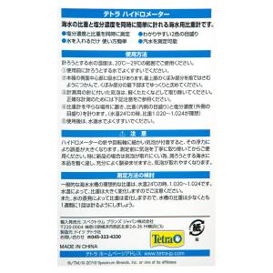 テトラ ハイドロメーター 比重計 塩分濃度の詳細画像2