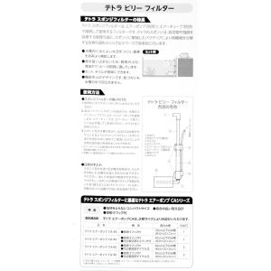 テトラ ビリーフィルター スポンジフィルター ...の詳細画像3