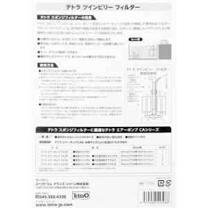 テトラ ツインビリーフィルター スポンジフィル...の詳細画像3