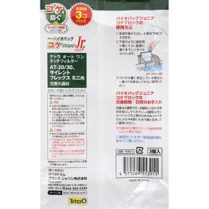 テトラ バイオバッグジュニア コケブロック お...の詳細画像2