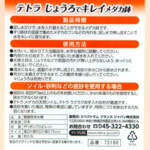 テトラ じょうろでキレイメダカ鉢 20 黒 め...の詳細画像2
