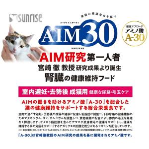 キャットフード AIM30 室内避妊・去勢後成...の詳細画像1