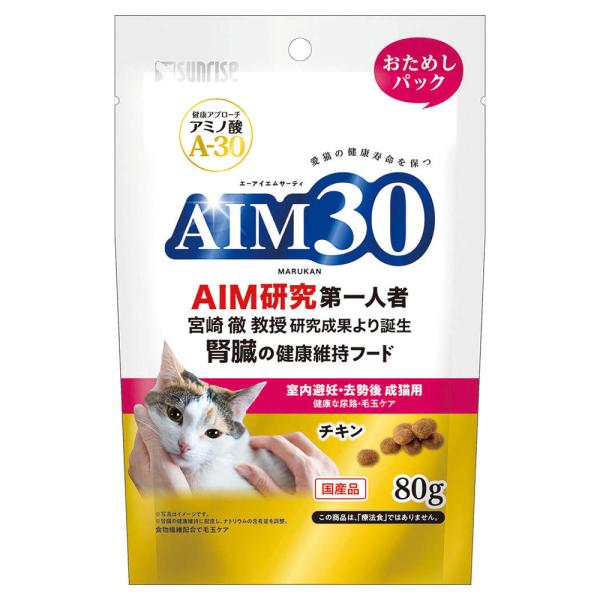 キャットフード　ＡＩＭ３０　室内避妊・去勢後成猫用　健康な尿路・毛玉ケア　おためしパック　８０ｇ