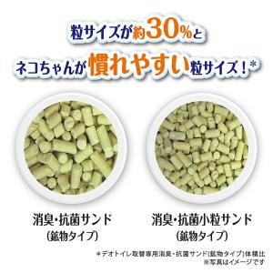 デオトイレ 砂 消臭・抗菌サンド 小粒タイプ ...の詳細画像2