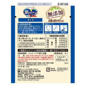銀のスプーン パウチ 無添加 まぐろ 60g ...の詳細画像1