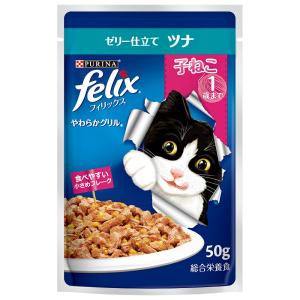 フィリックス　パウチ　やわらかグリル　子ねこ　ゼリー仕立て　ツナ　５０ｇ｜chanet