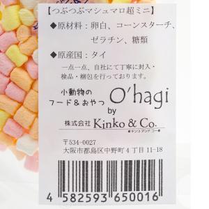 O’hagi 小動物たちのフード&おやつ つぶ...の詳細画像2