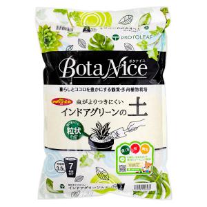 プロトリーフ　ＢｏｔａＮｉｃｅ　インドアグリーンの土　３．５Ｌ　虫がよりつきにくい